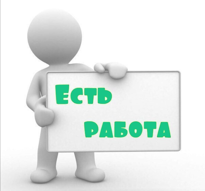 В связи с открытием нового направления- «Лазерные технологи» приглашаем на работу Начальника отдела сбыта и менеджеров по продажам (три вакансии)